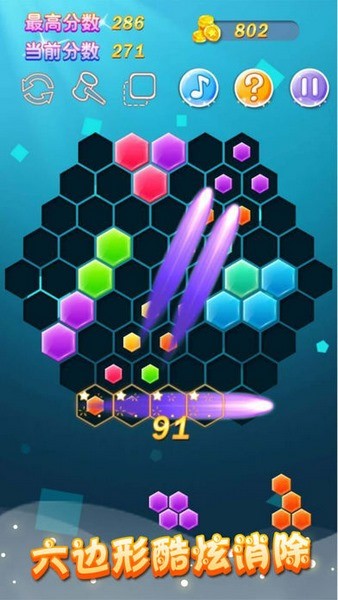 六边形拼图ios版