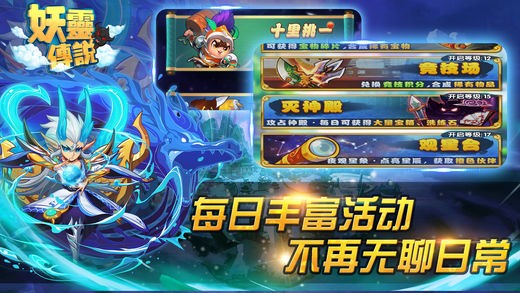 妖灵传说ios版