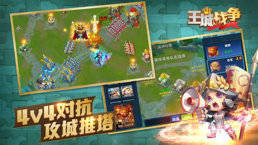 王城战争ios版