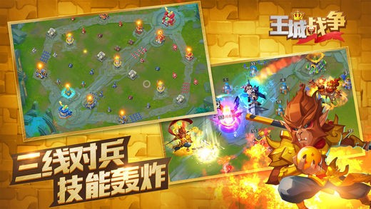 王城战争ios游戏下载