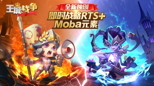 王城战争ios版