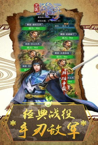 三国群雄乱斗ios版