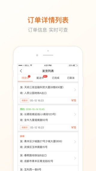 人人快递商家app
