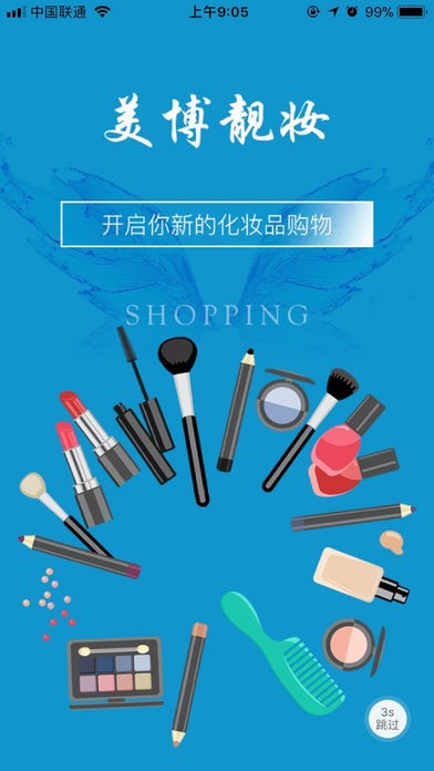 美博靓妆app