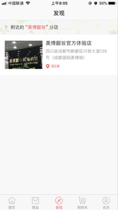 美博靓妆app
