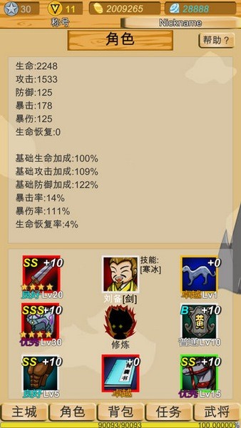 神兽三国iOS游戏下载