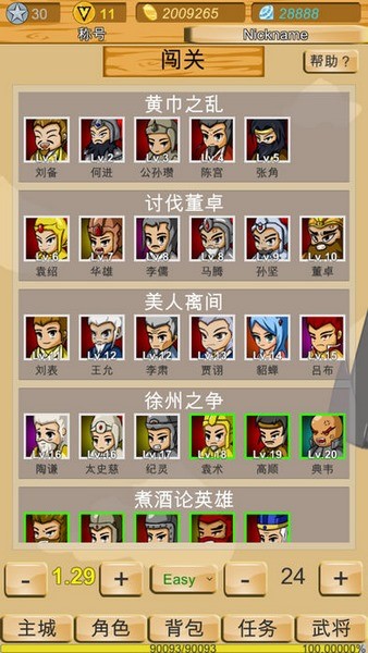 神兽三国iOS游戏下载