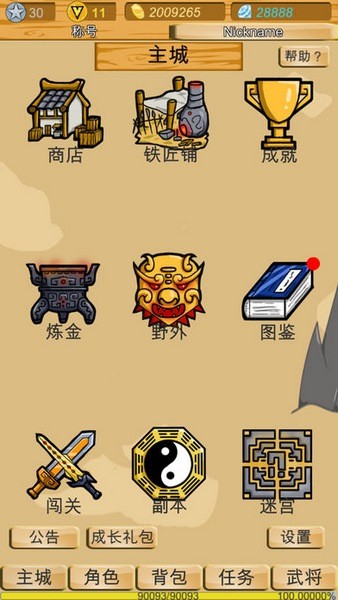 神兽三国iOS版