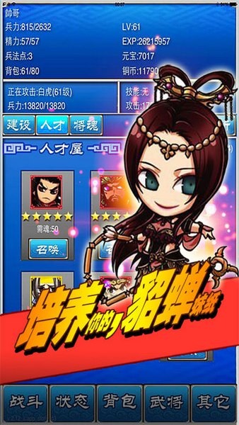 三国志挂机传ios版
