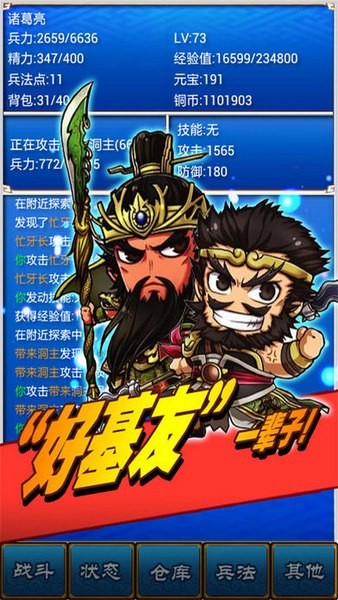 三国志挂机传ios版
