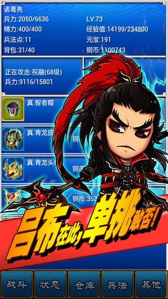 三国志挂机传ios版