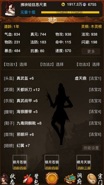 修真之旅ios游戏下载