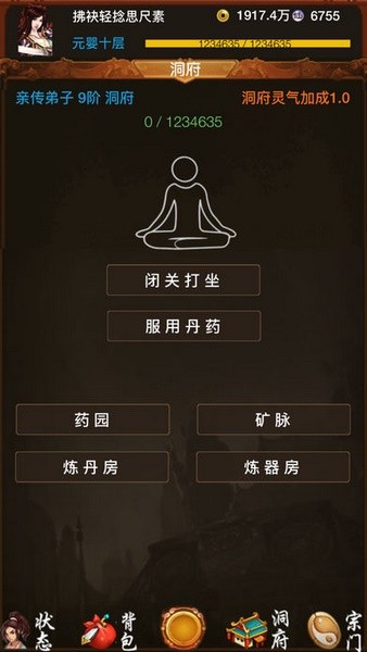 修真之旅ios版