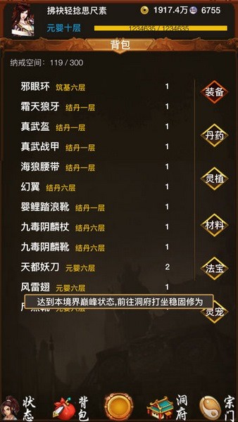 修真之旅ios游戏下载
