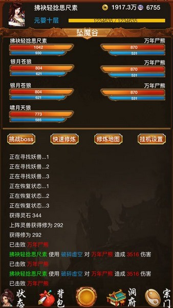 修真之旅ios版