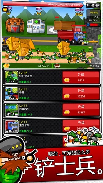 铲突击队ios游戏下载