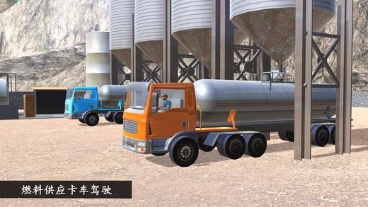 油轮供应卡车ios游戏下载