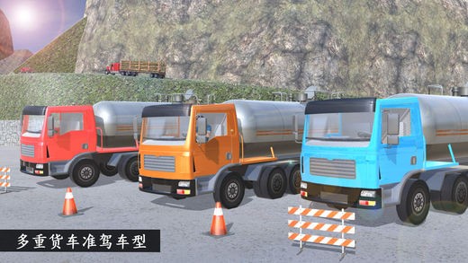 油轮供应卡车ios版