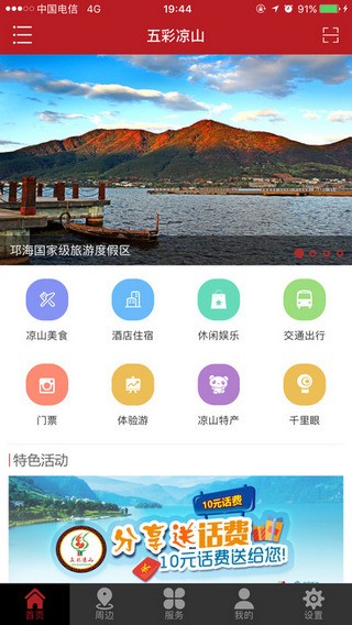 五彩凉山app