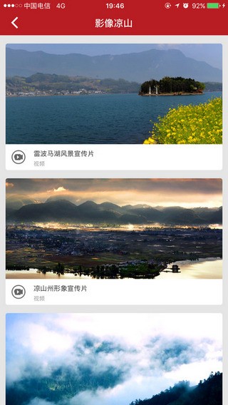 五彩凉山app