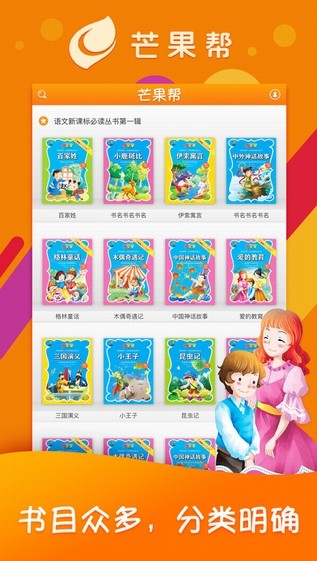 芒果帮app