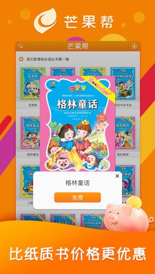 芒果帮app