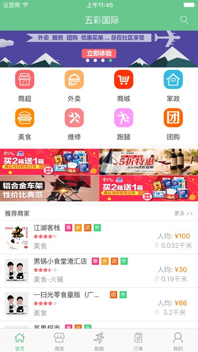 社区逸管家app