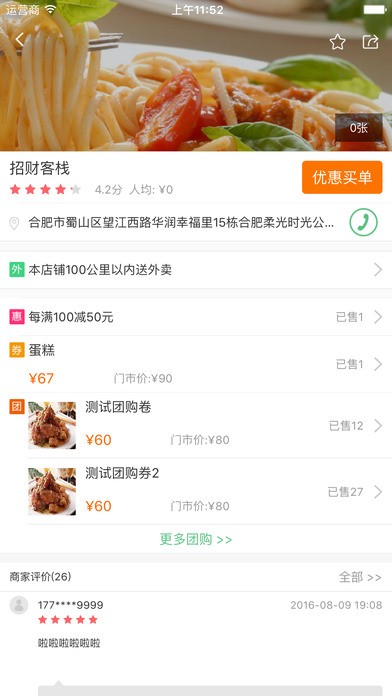 社区逸管家下载