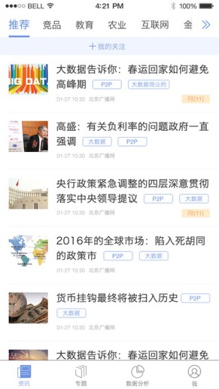 企业头条app