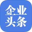 企业头条app