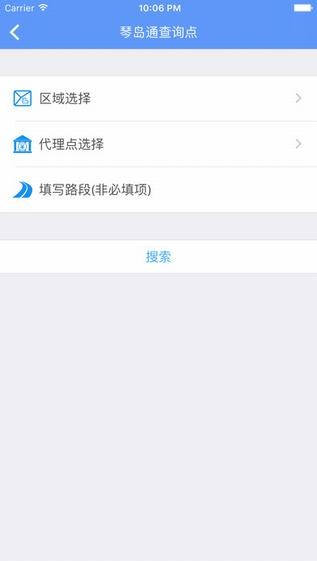 青岛交通app