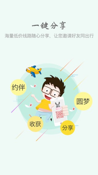 驿驴旅行app