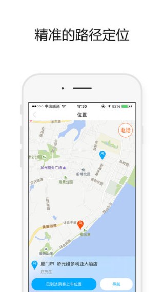 公务通司机app