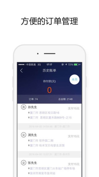 公务通司机app