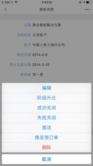 移动CRM