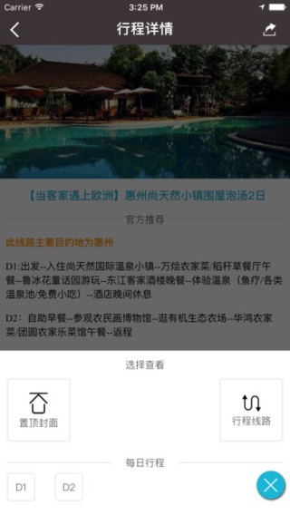 行程单app