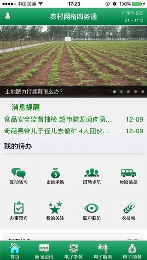 农村网格四务通app