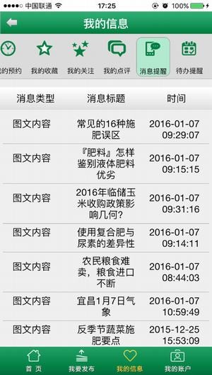 农村网格四务通app