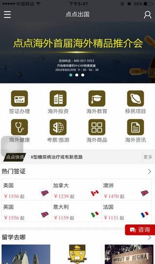 点点出国app
