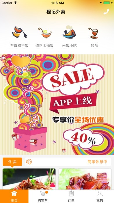 程记外卖app