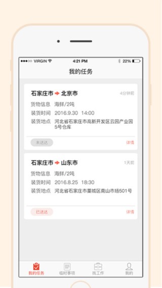 一路通司机app