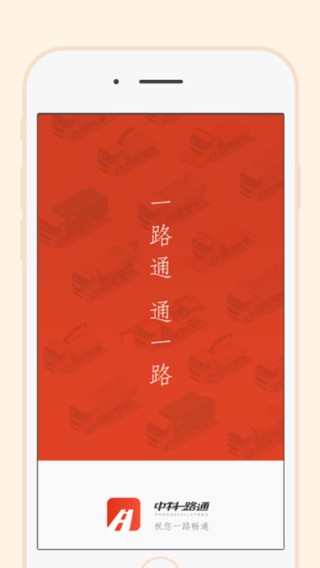 一路通司机app