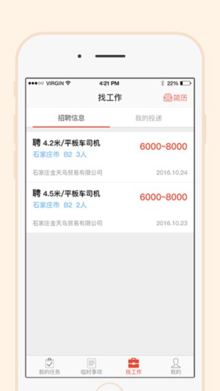 一路通司机下载