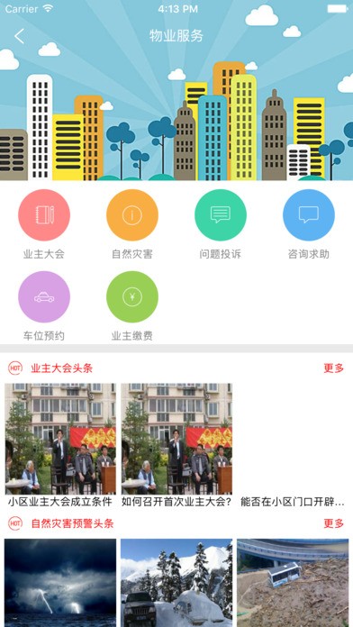 乐居柳州app