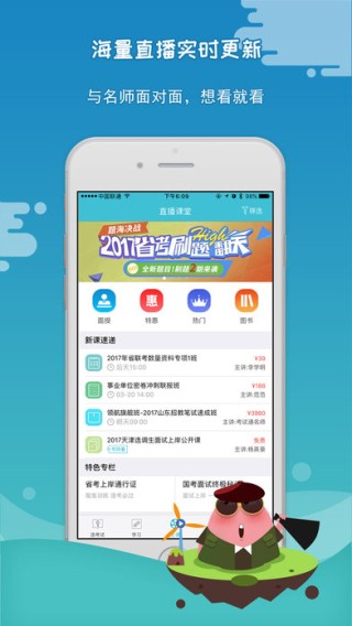 公务员考试通app