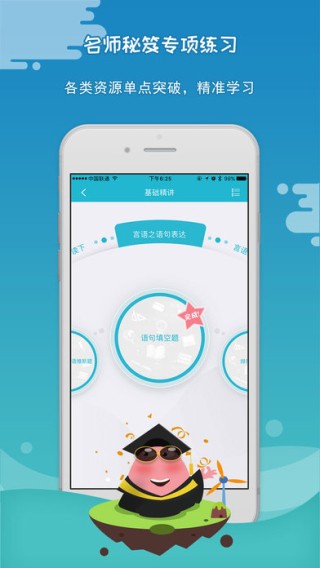 公务员考试通下载