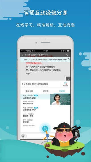 公务员考试通下载