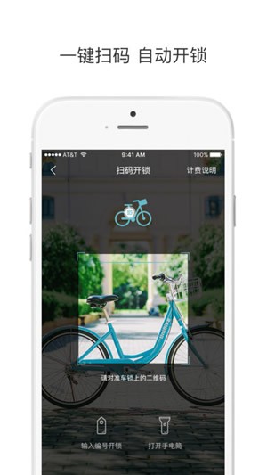 unibike校园单车app