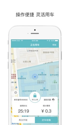 unibike校园单车app