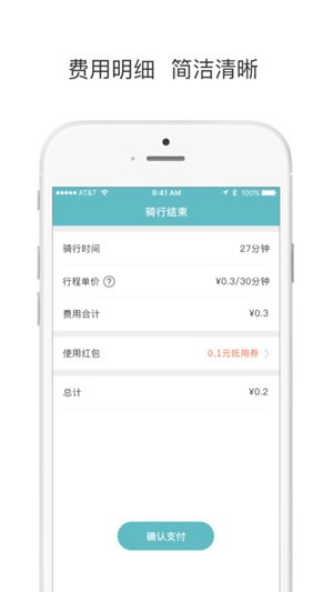 unibike校园单车app